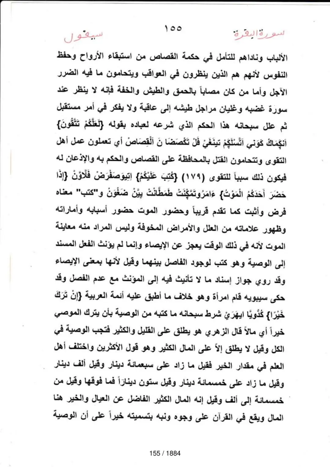 Page 155 du tafsir en tamasheq, sourate Al-Baqara