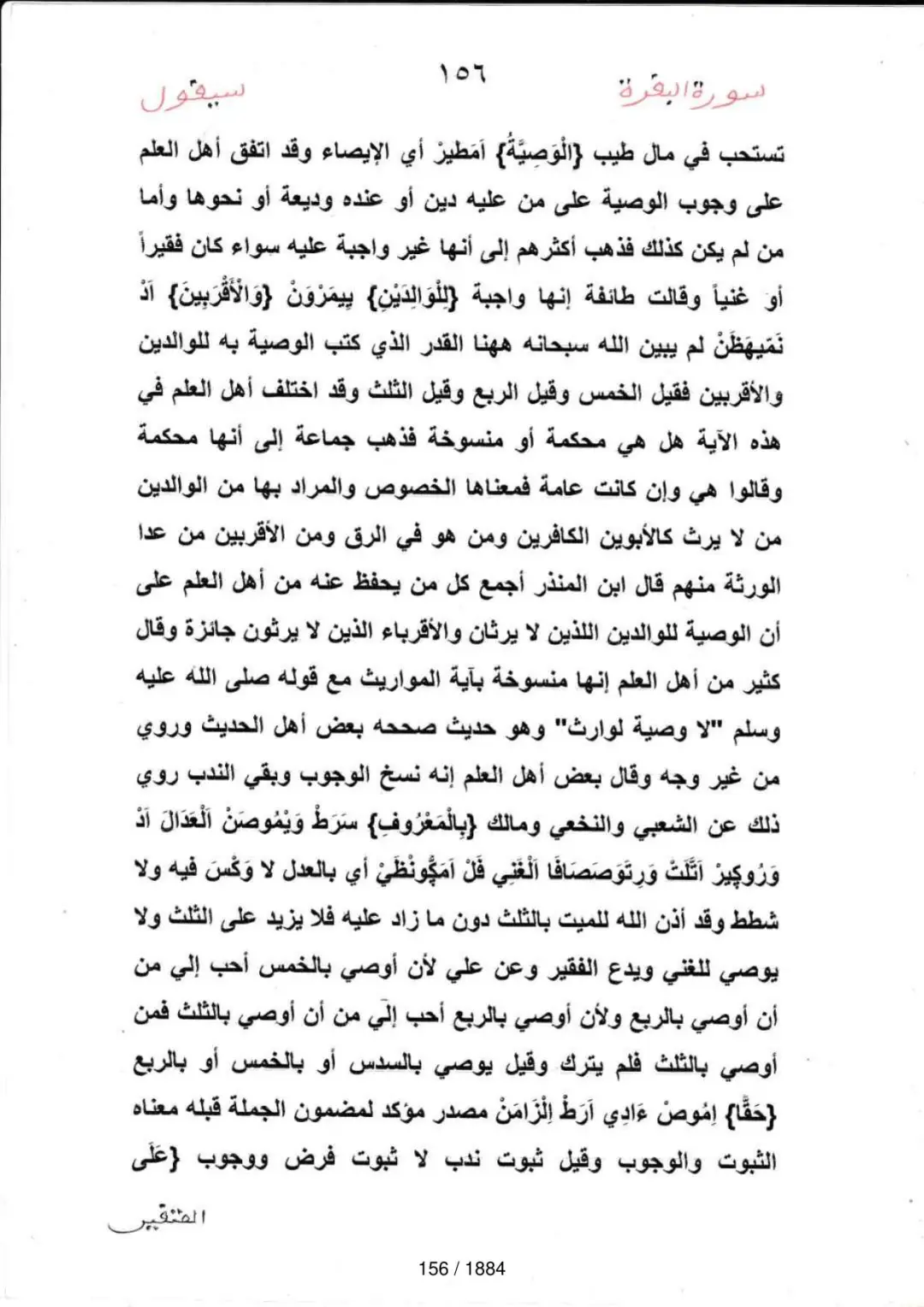 Page 156 du tafsir en tamasheq, sourate Al-Baqara