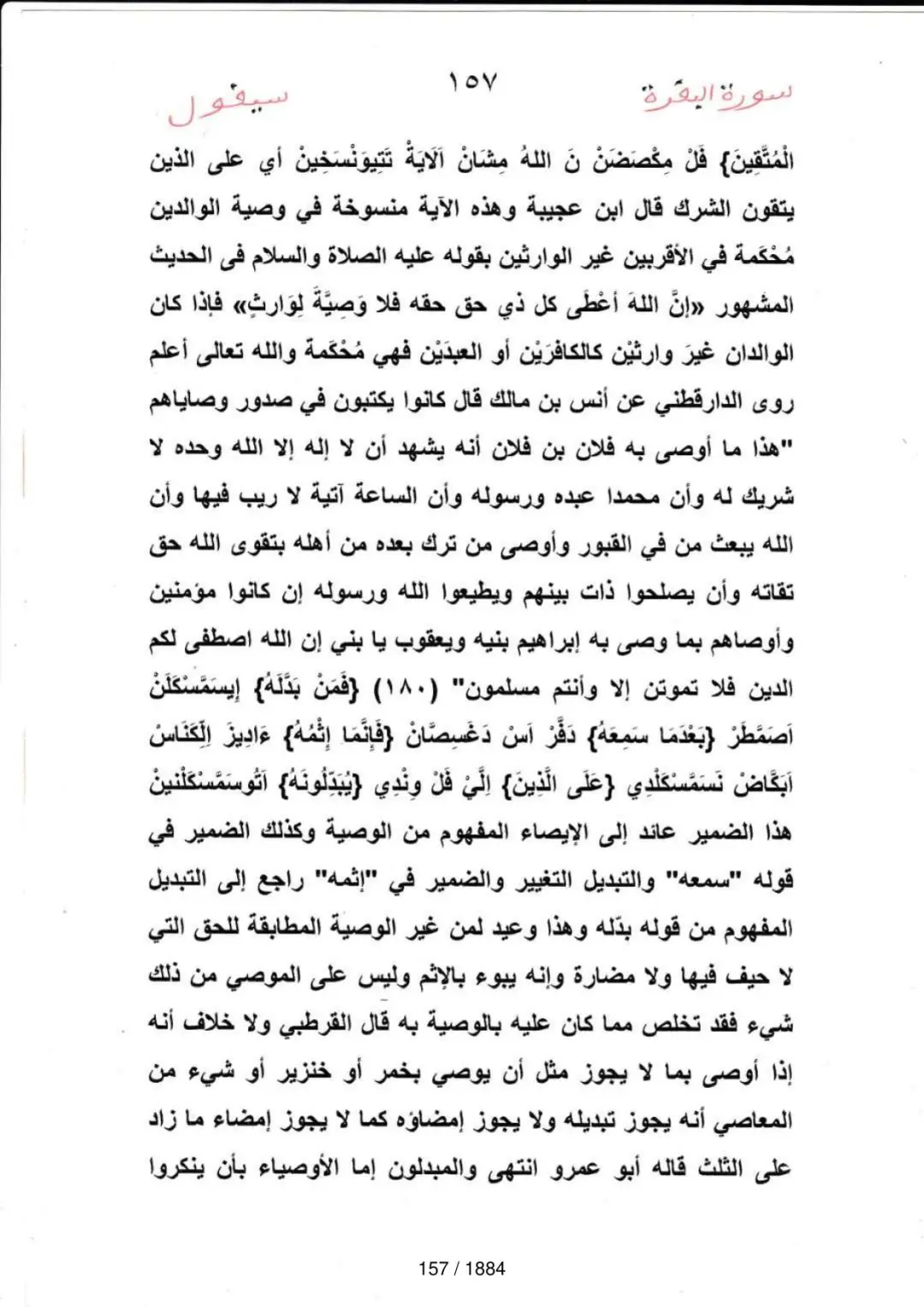 Page 157 du tafsir en tamasheq, sourate Al-Baqara