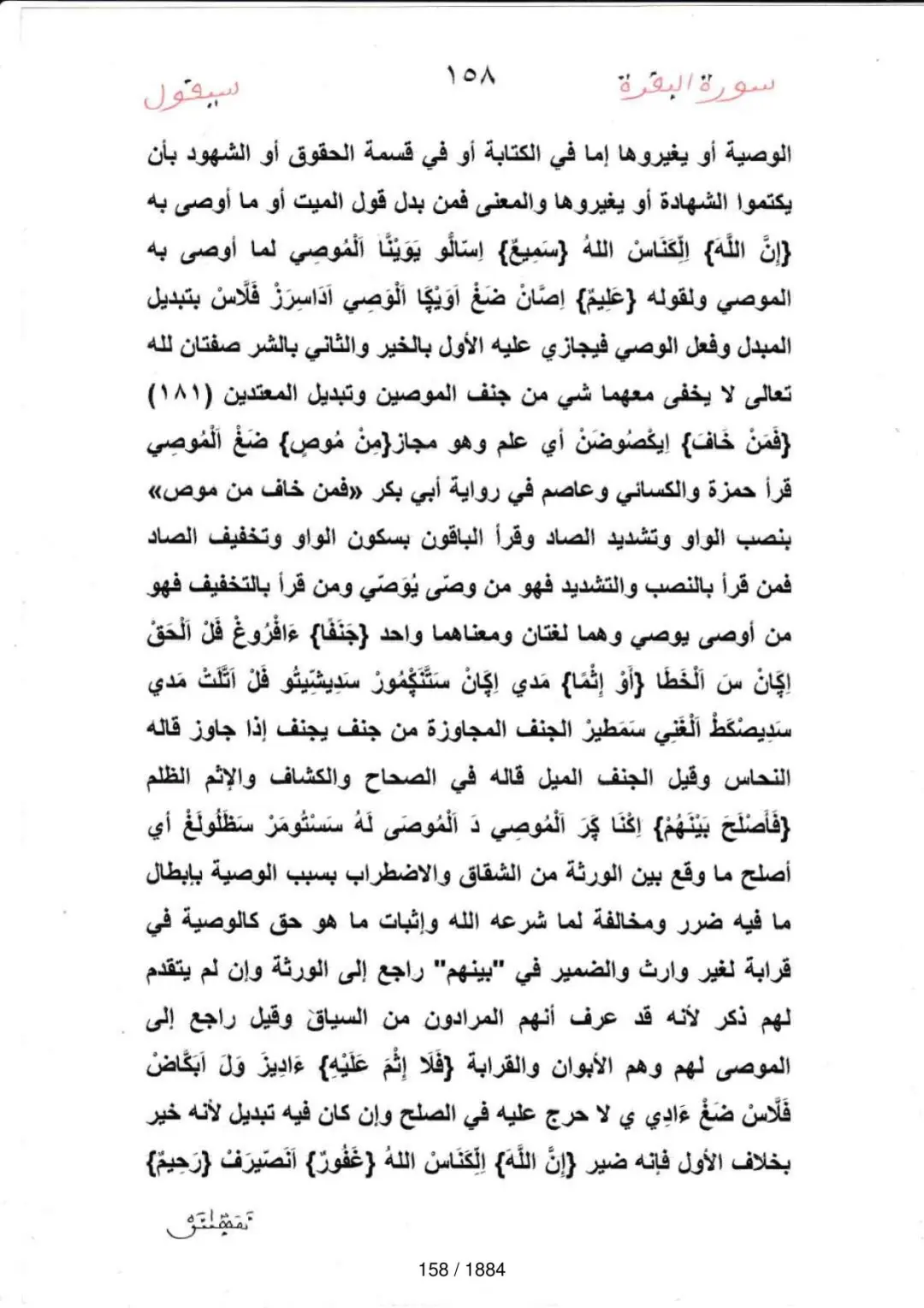 Page 158 du tafsir en tamasheq, sourate Al-Baqara