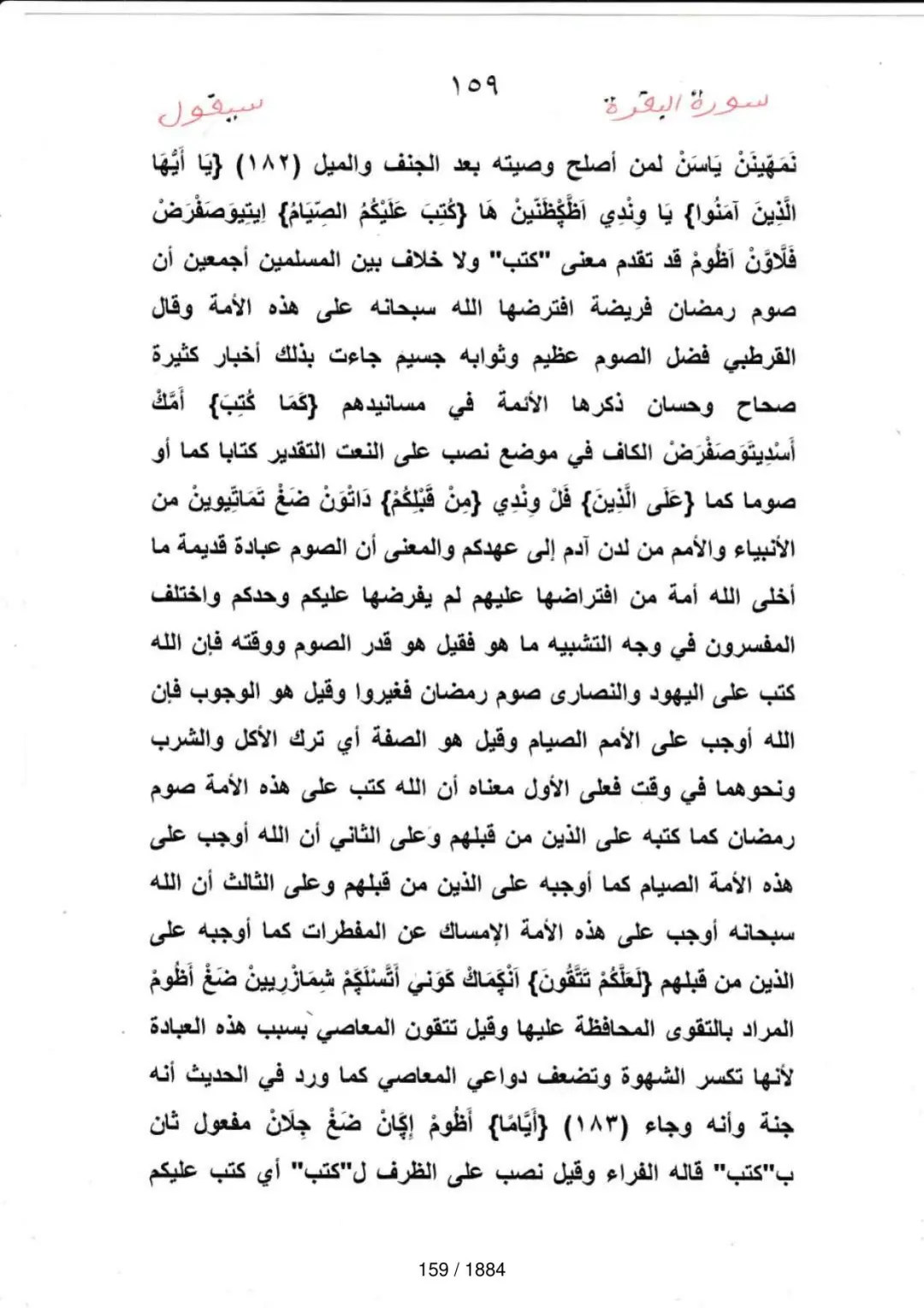 Page 159 du tafsir en tamasheq, sourate Al-Baqara