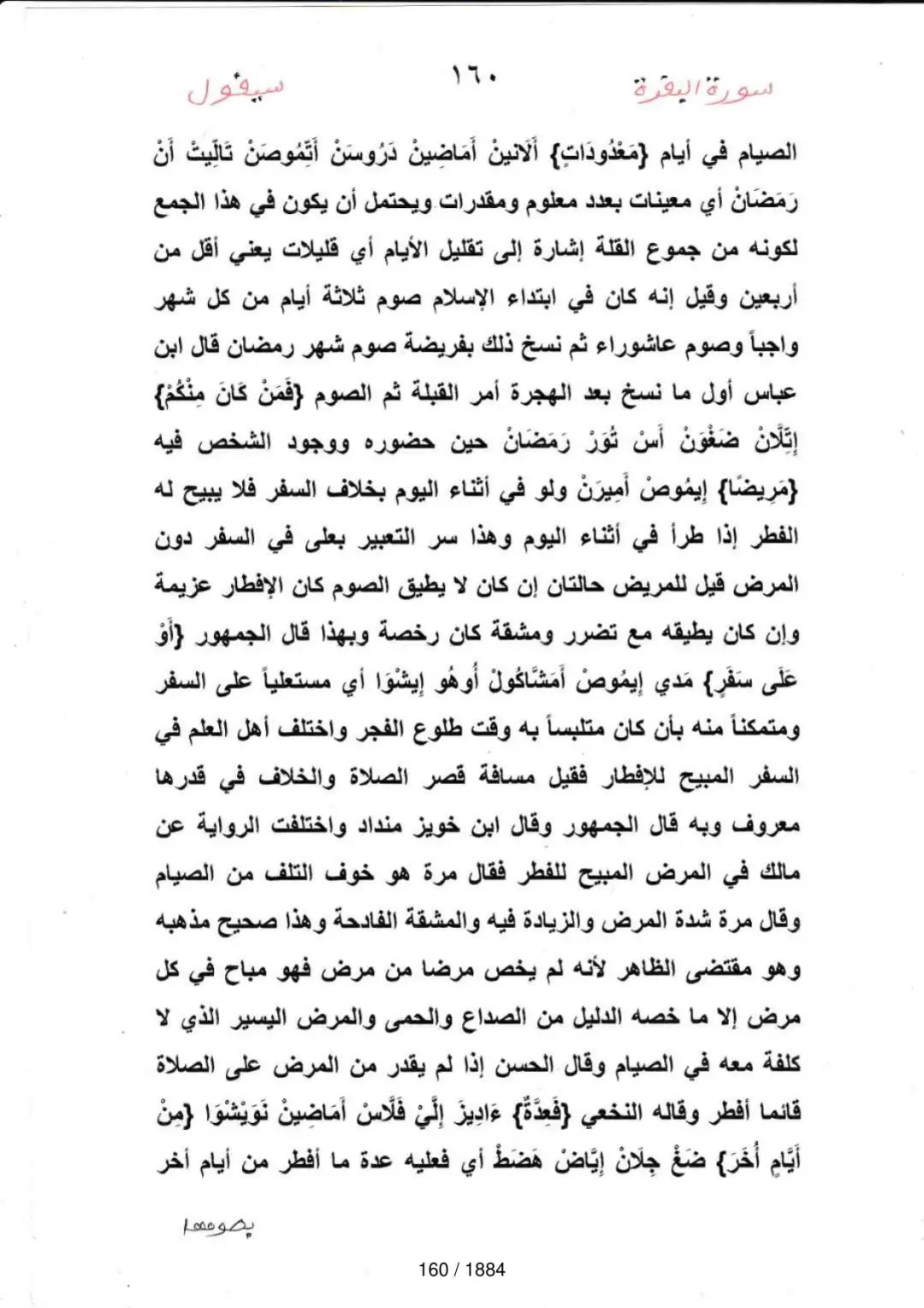 Page 160 du tafsir en tamasheq, sourate Al-Baqara