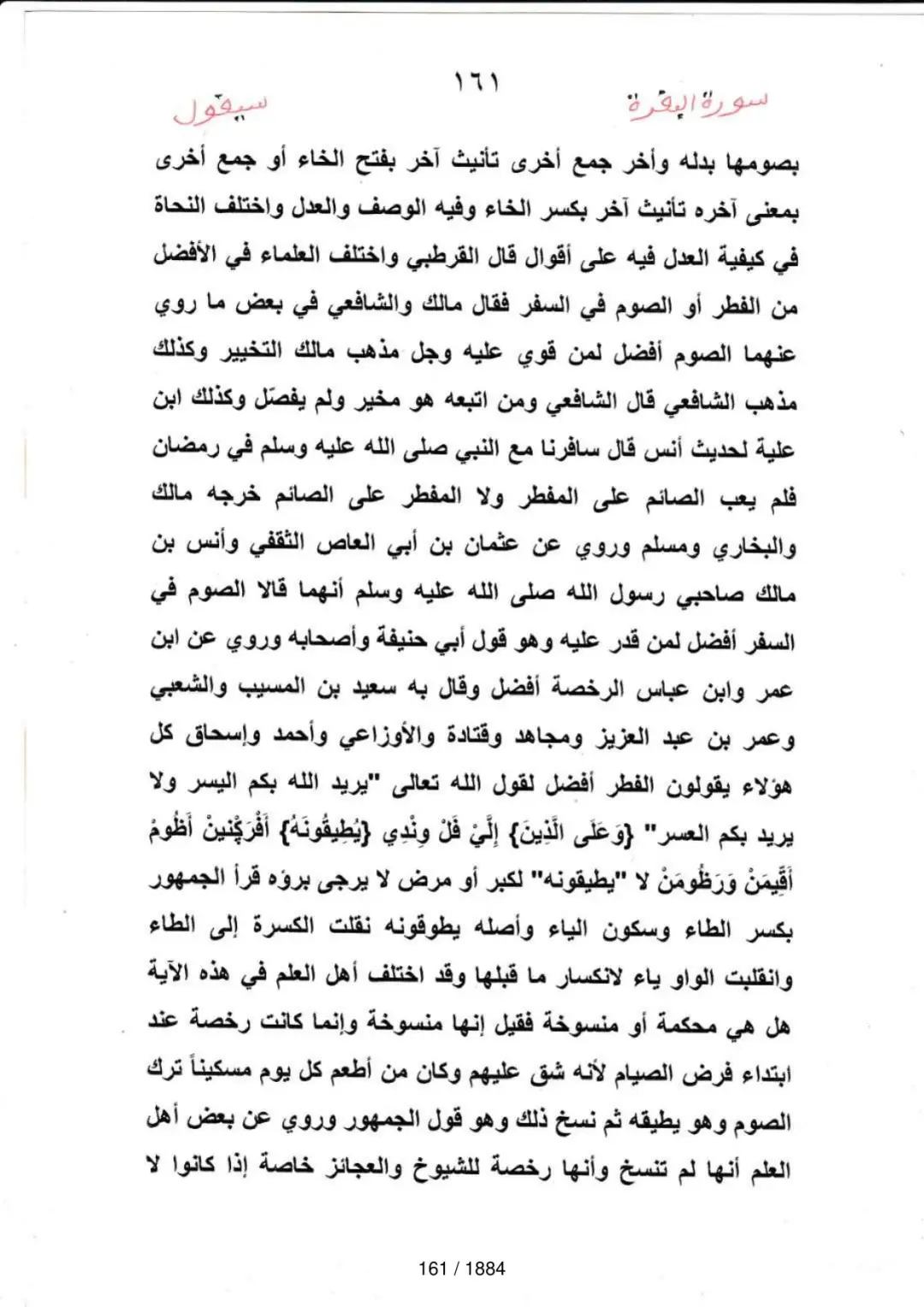 Page 161 du tafsir en tamasheq, sourate Al-Baqara