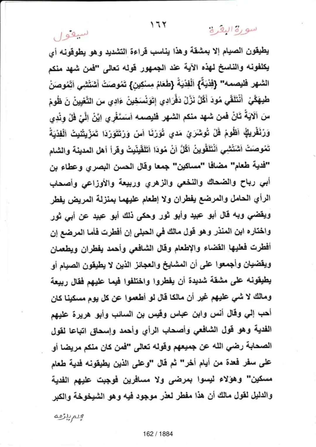 Page 162 du tafsir en tamasheq, sourate Al-Baqara