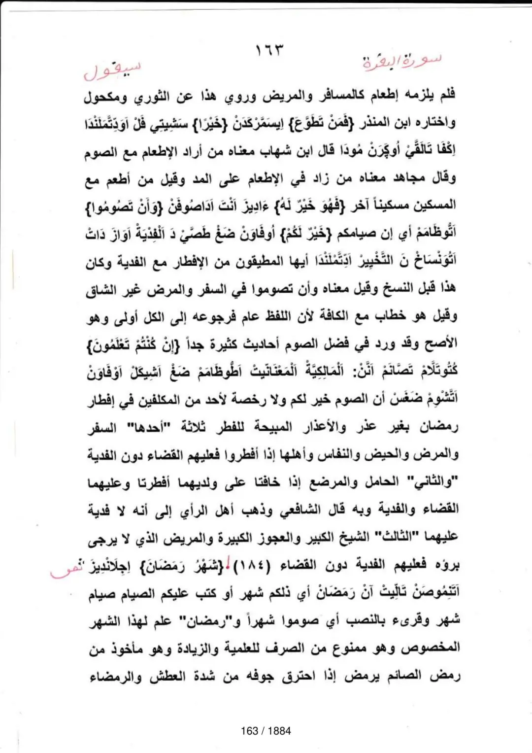 Page 163 du tafsir en tamasheq, sourate Al-Baqara