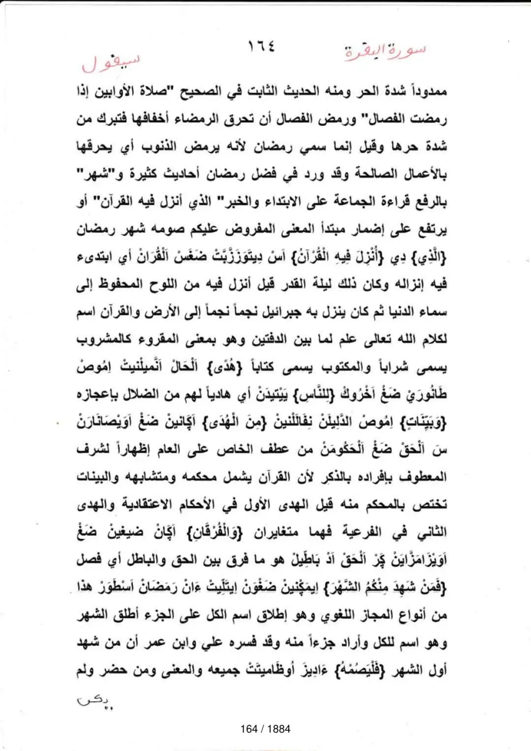 Page 164 du tafsir en tamasheq, sourate Al-Baqara