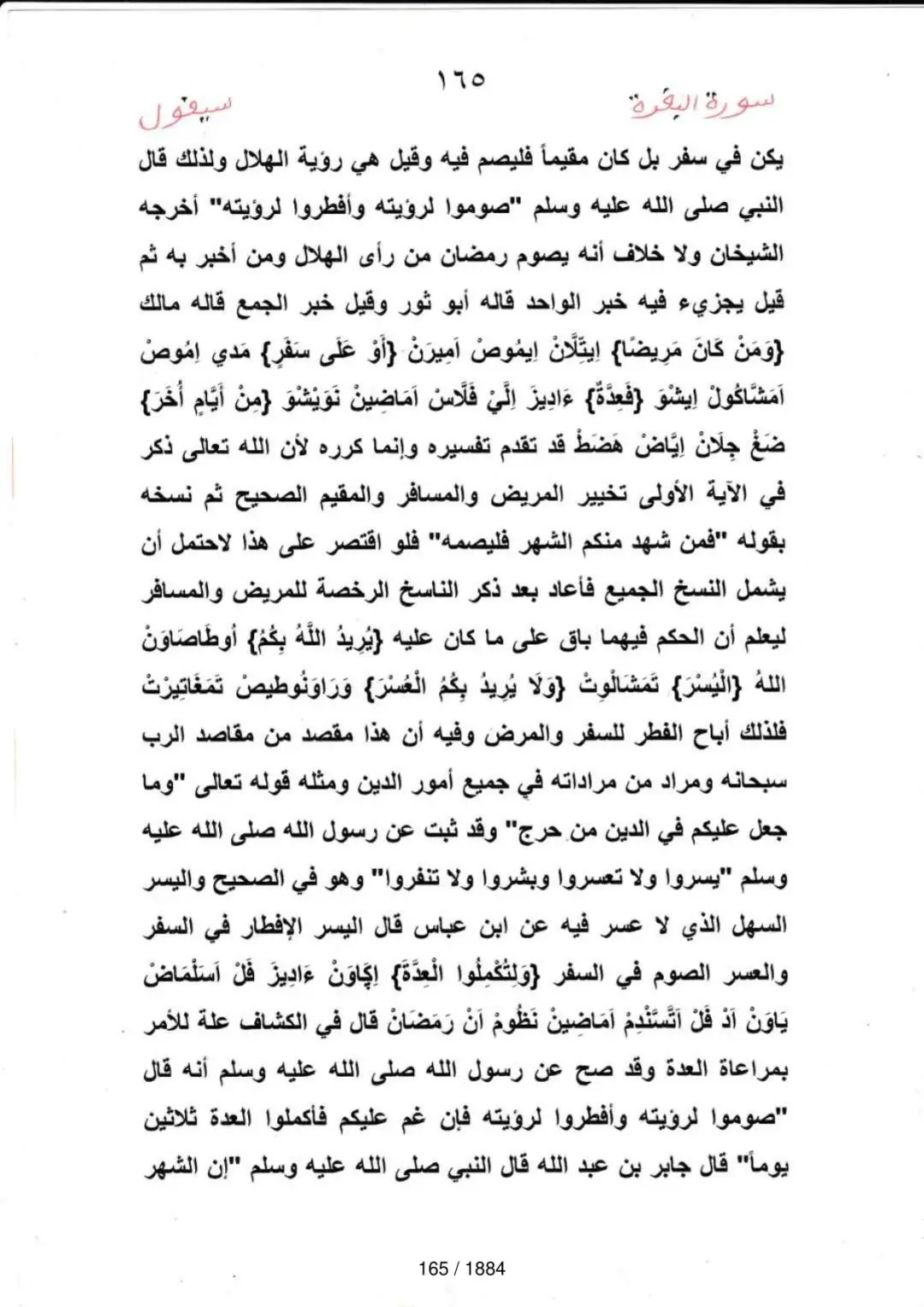 Page 165 du tafsir en tamasheq, sourate Al-Baqara