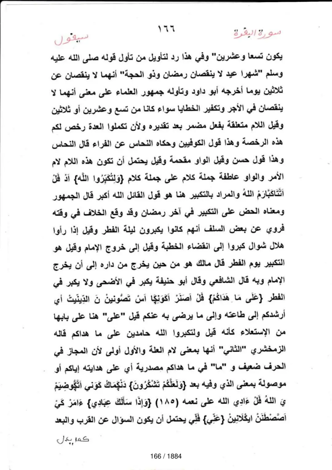 Page 166 du tafsir en tamasheq, sourate Al-Baqara