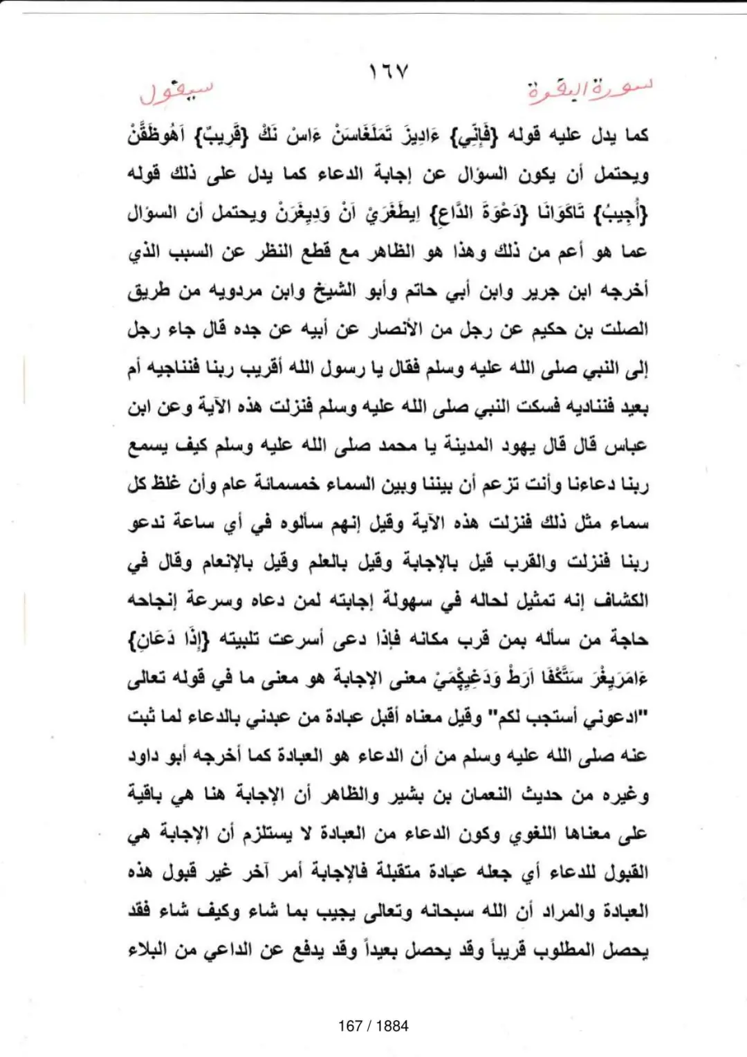 Page 167 du tafsir en tamasheq, sourate Al-Baqara