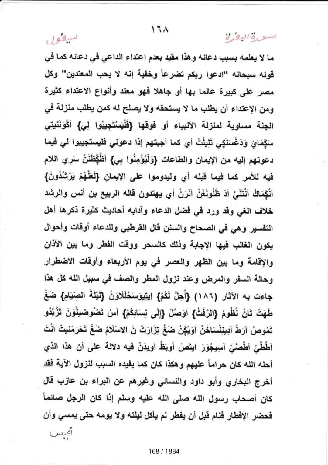 Page 168 du tafsir en tamasheq, sourate Al-Baqara