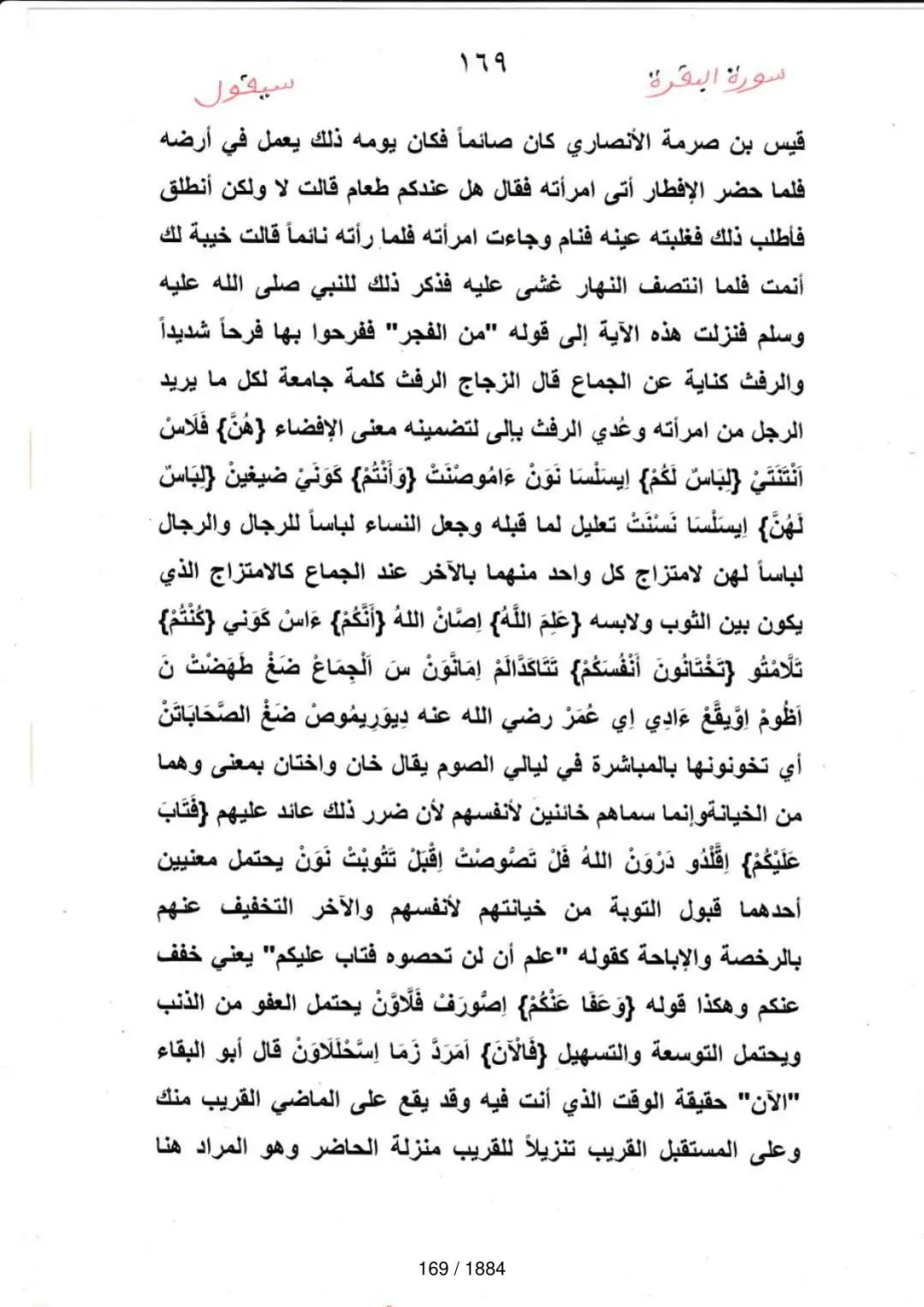 Page 169 du tafsir en tamasheq, sourate Al-Baqara
