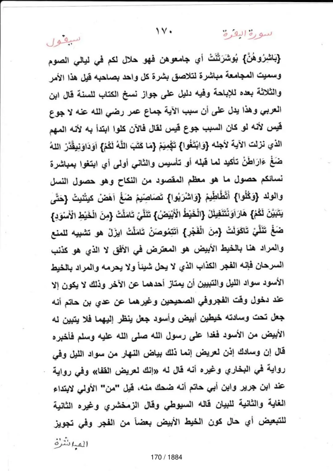 Page 170 du tafsir en tamasheq, sourate Al-Baqara