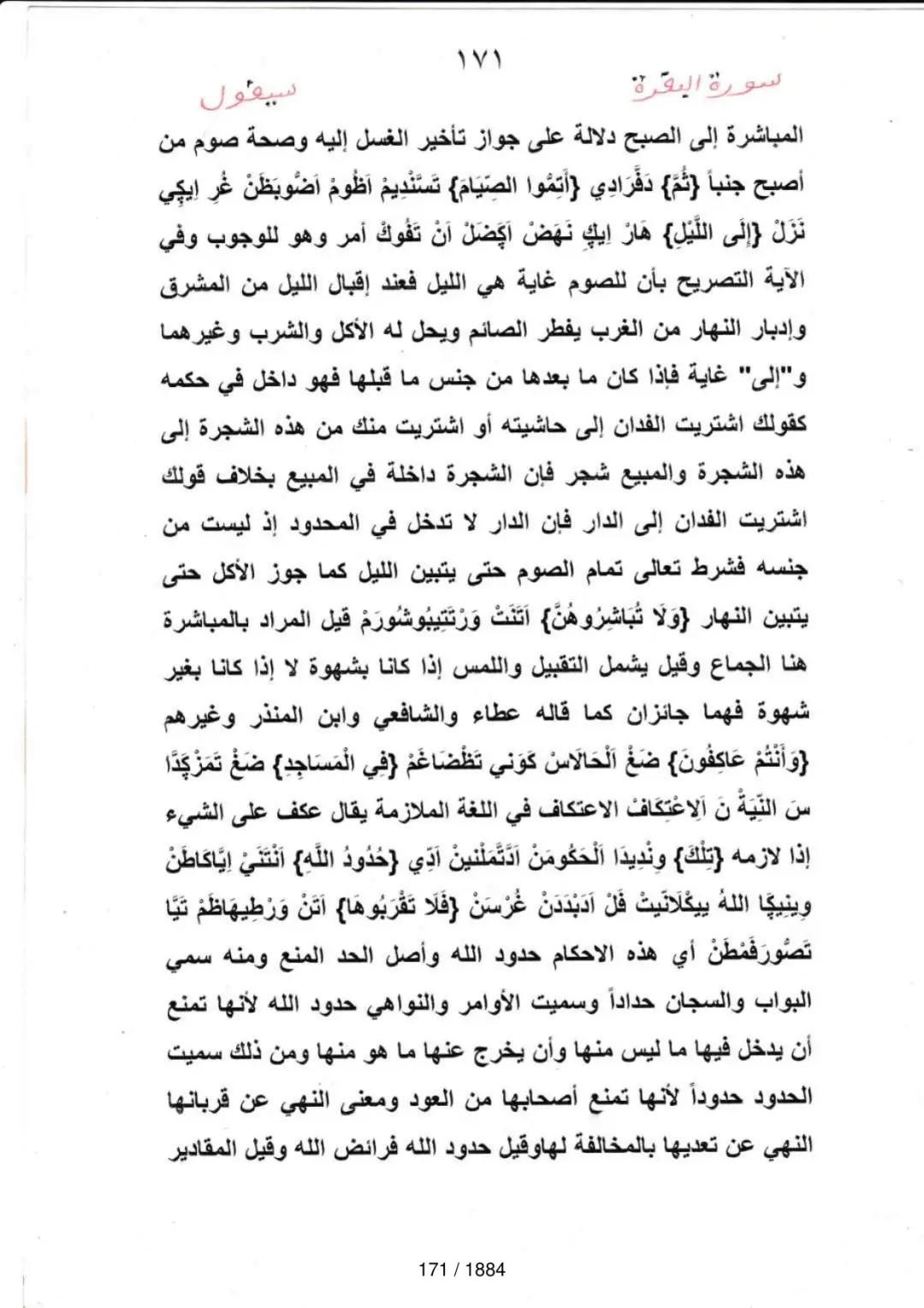 Page 171 du tafsir en tamasheq, sourate Al-Baqara