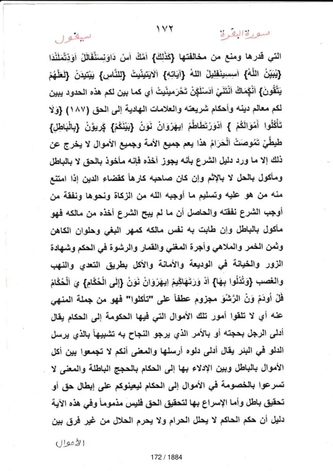 Page 172 du tafsir en tamasheq, sourate Al-Baqara