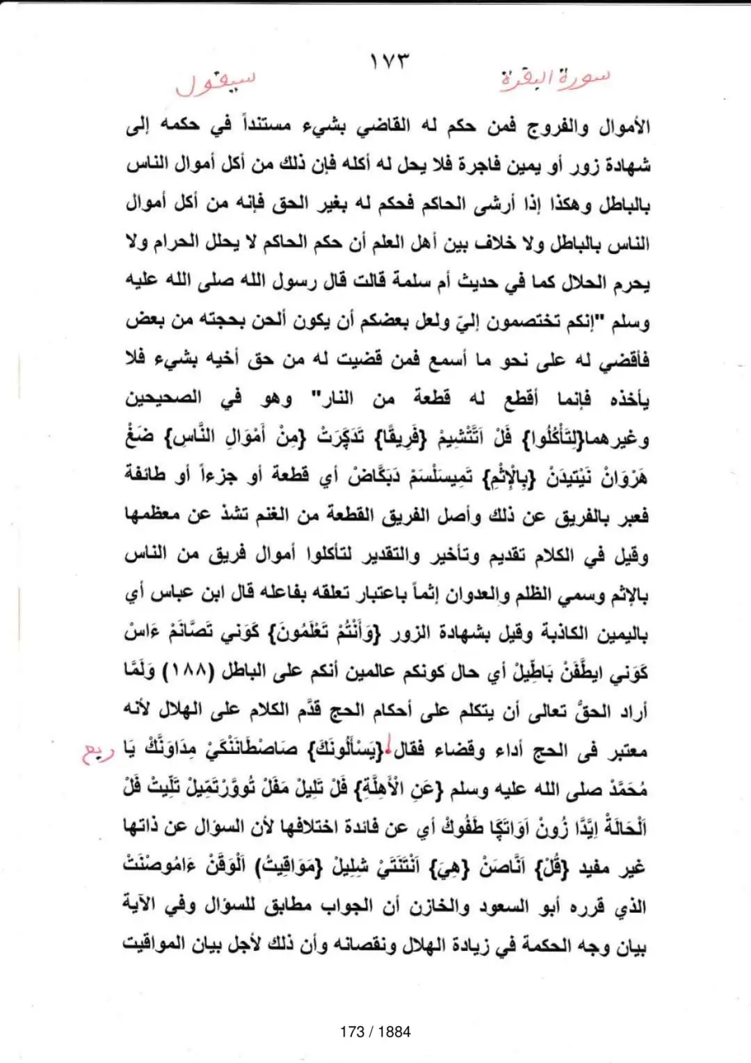 Page 173 du tafsir en tamasheq, sourate Al-Baqara
