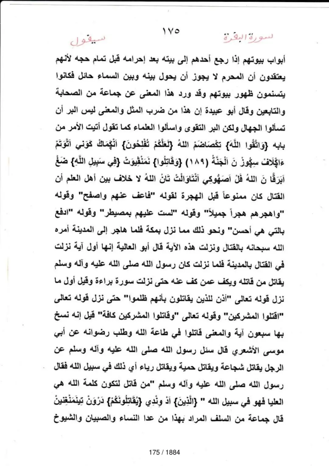 Page 175 du tafsir en tamasheq, sourate Al-Baqara
