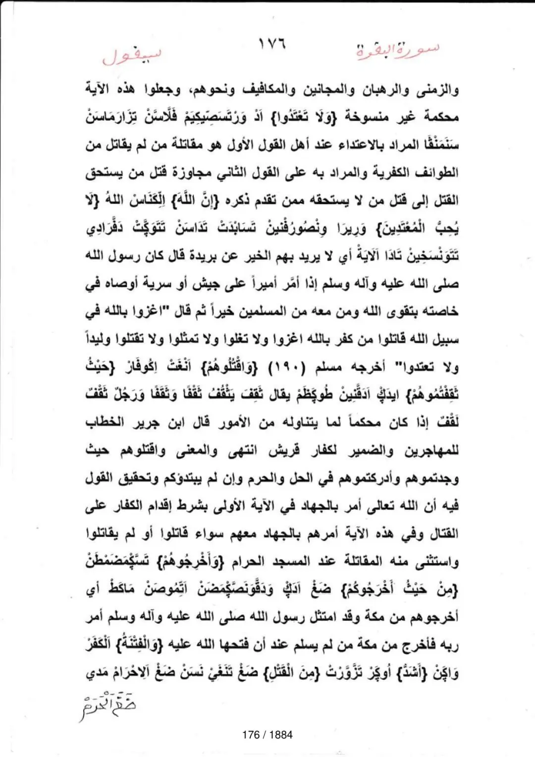 Page 176 du tafsir en tamasheq, sourate Al-Baqara