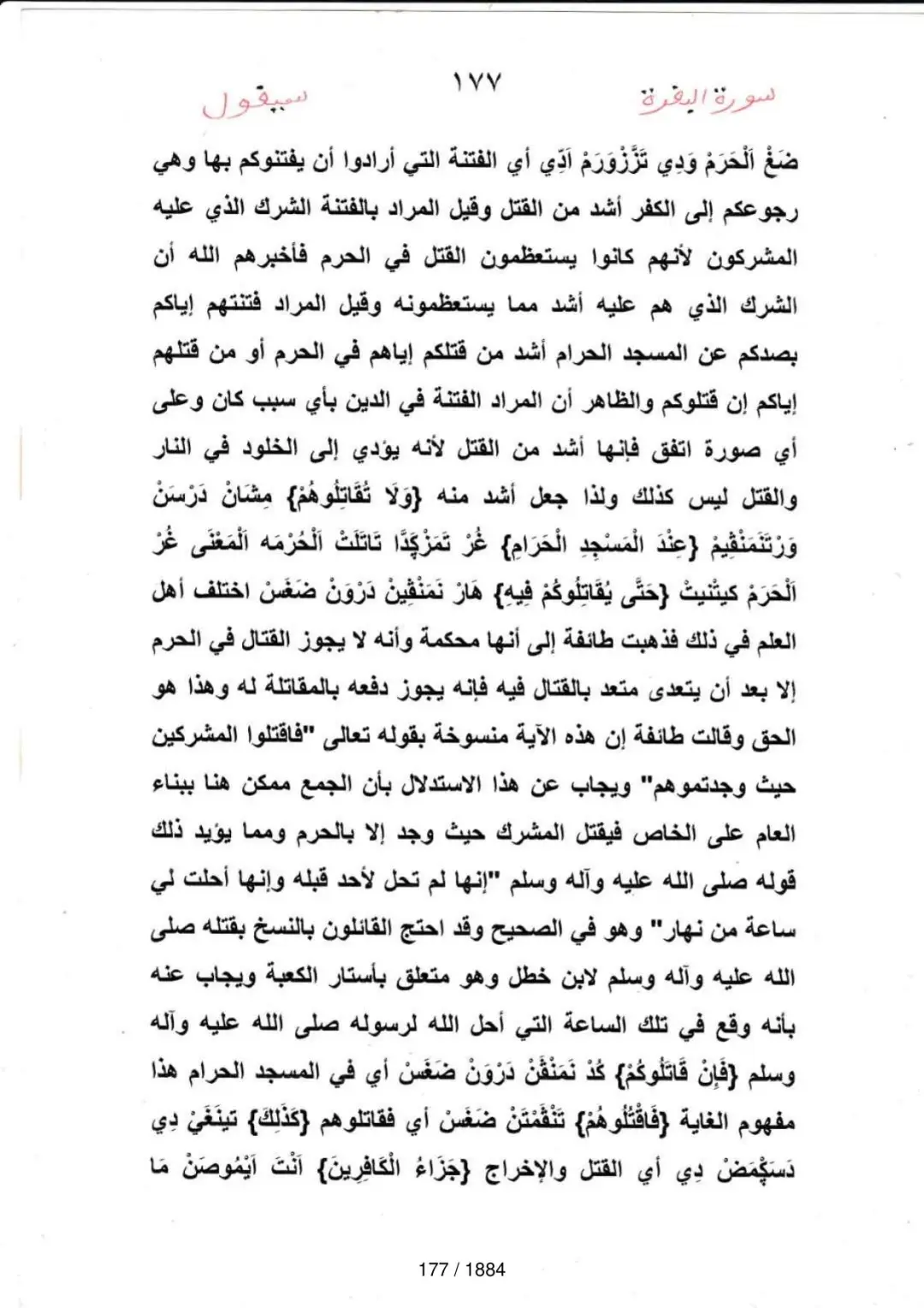 Page 177 du tafsir en tamasheq, sourate Al-Baqara