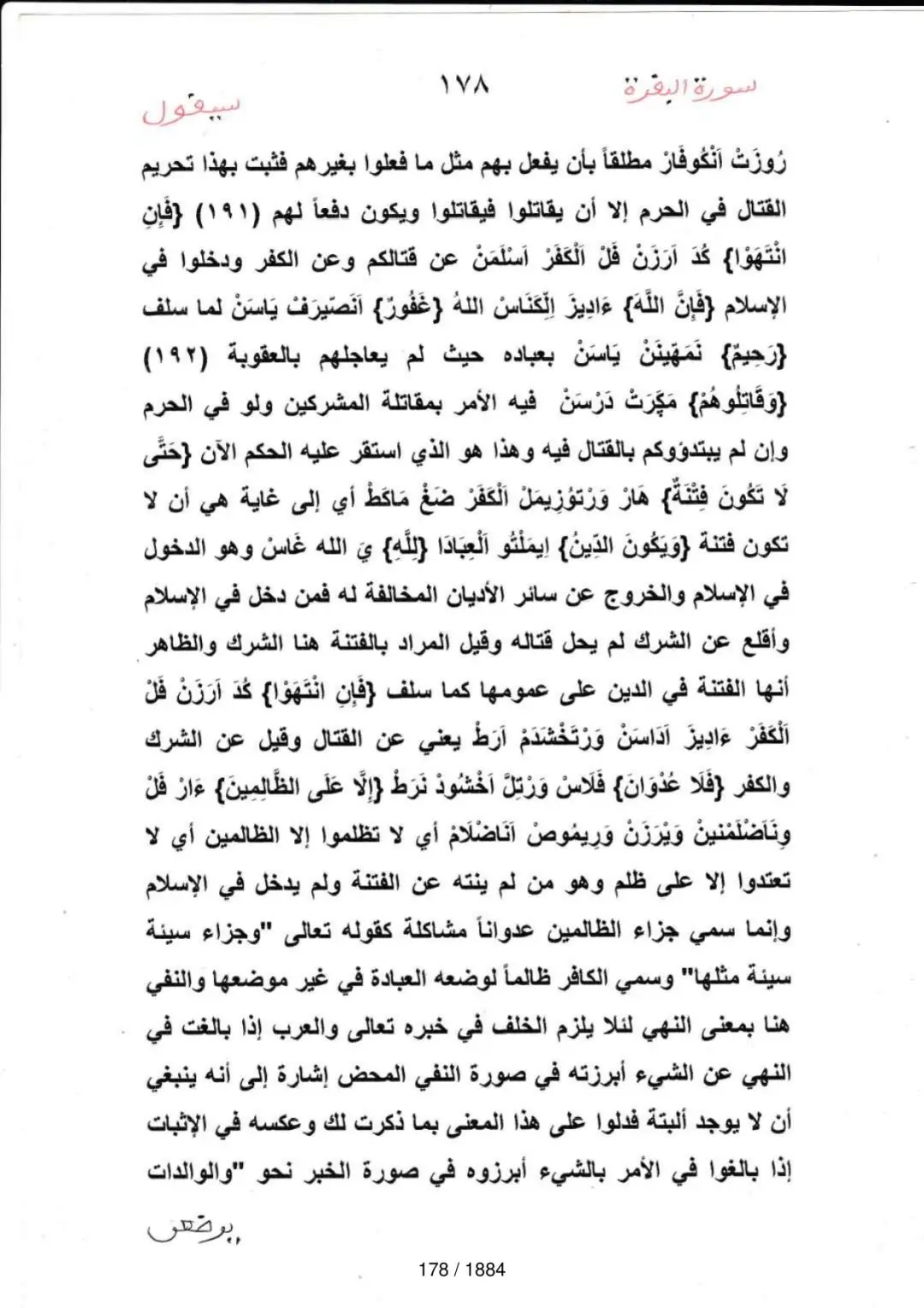 Page 178 du tafsir en tamasheq, sourate Al-Baqara