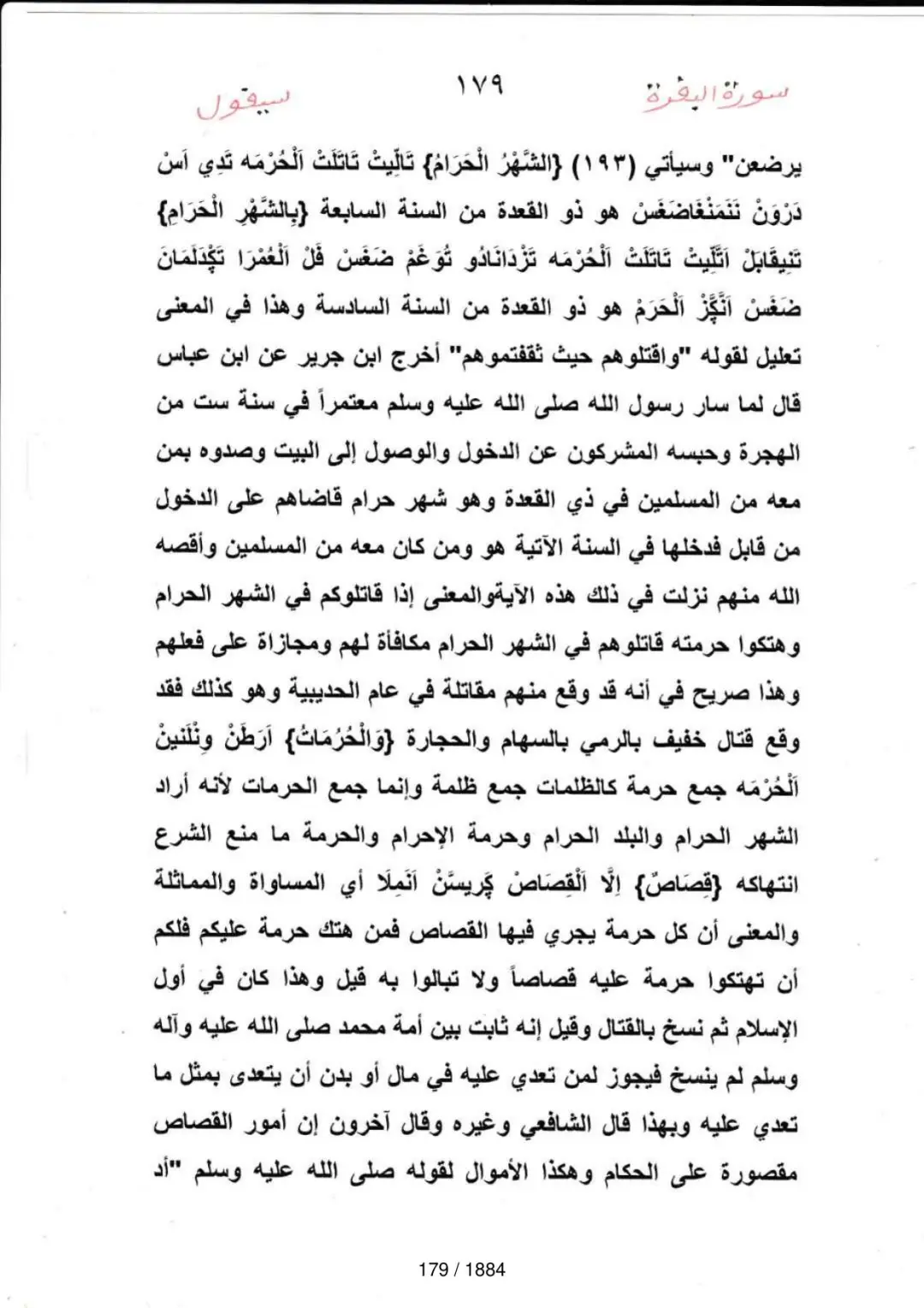 Page 179 du tafsir en tamasheq, sourate Al-Baqara
