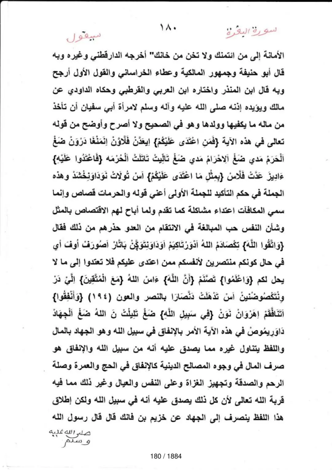 Page 180 du tafsir en tamasheq, sourate Al-Baqara