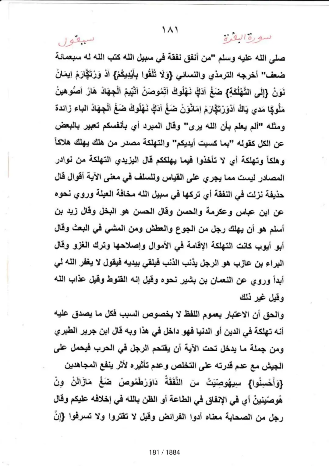 Page 181 du tafsir en tamasheq, sourate Al-Baqara