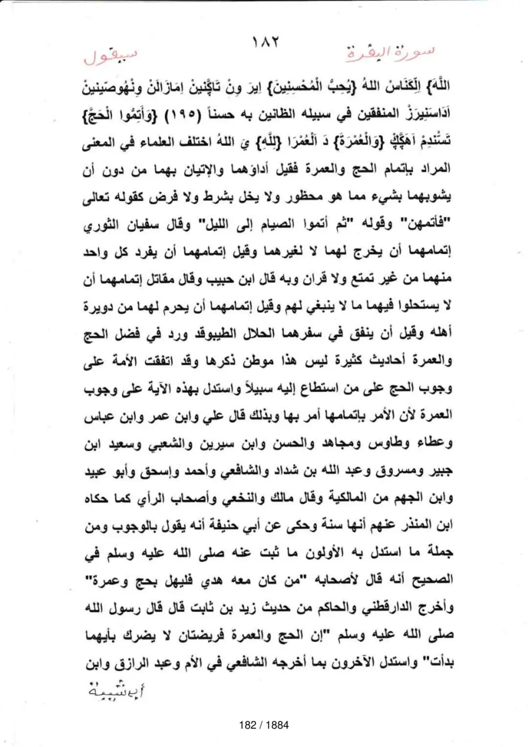 Page 182 du tafsir en tamasheq, sourate Al-Baqara