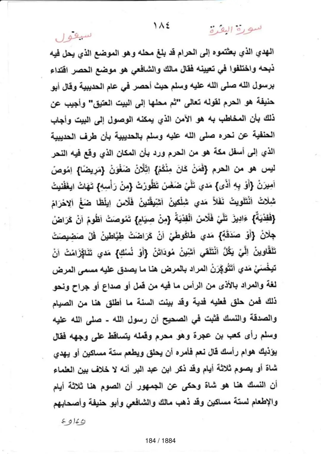 Page 184 du tafsir en tamasheq, sourate Al-Baqara