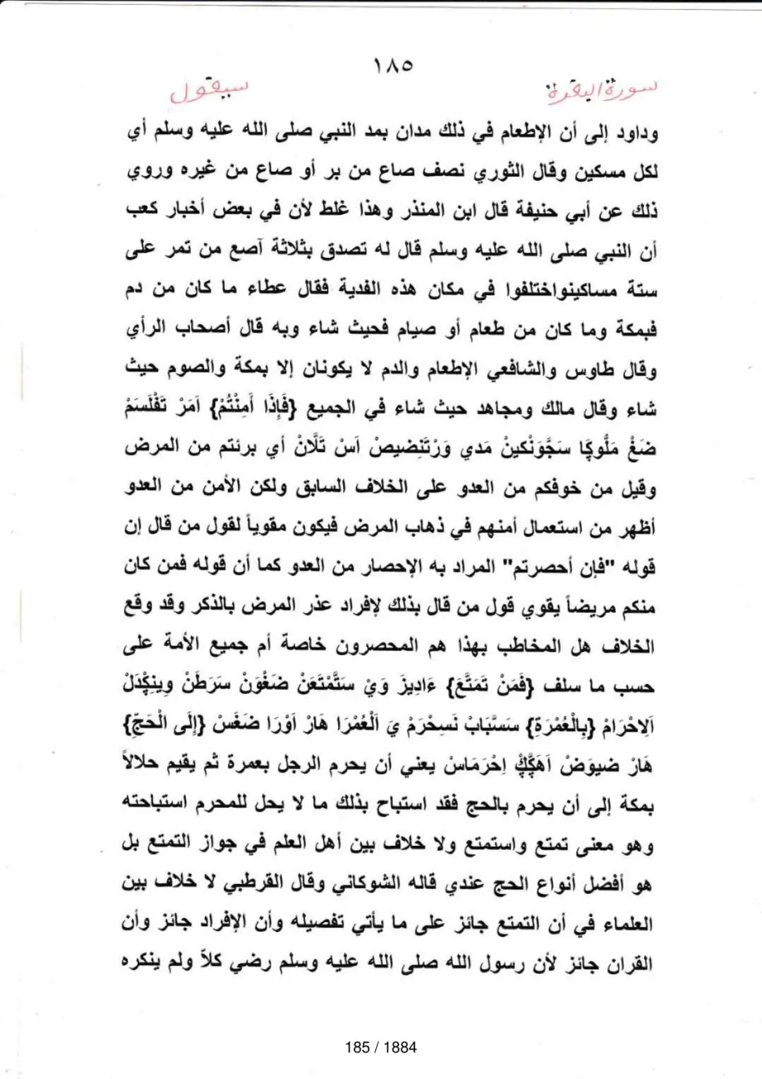 Page 185 du tafsir en tamasheq, sourate Al-Baqara