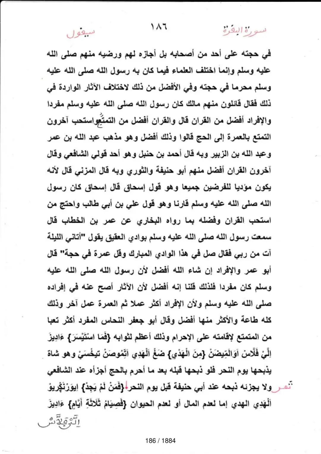 Page 186 du tafsir en tamasheq, sourate Al-Baqara