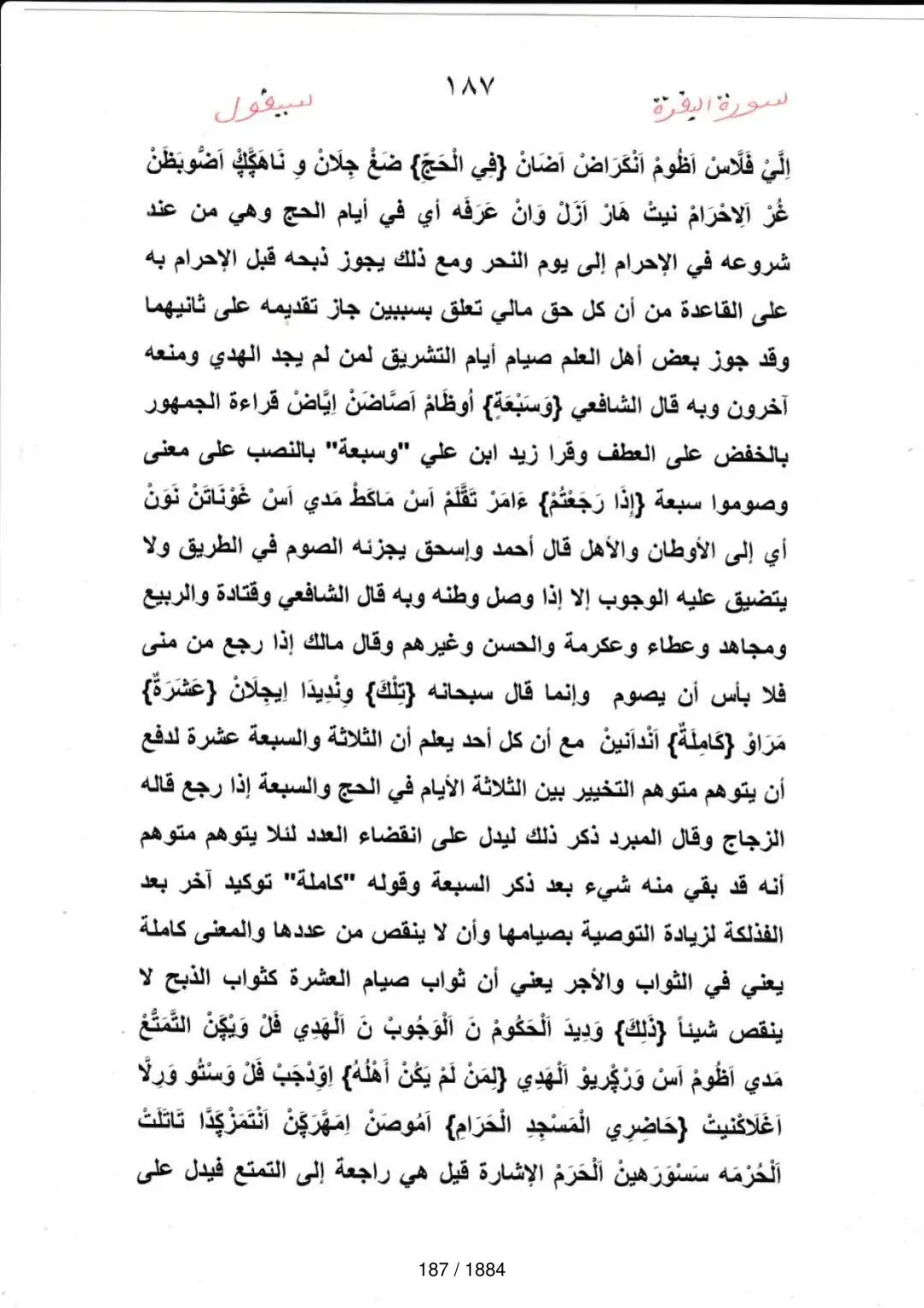 Page 187 du tafsir en tamasheq, sourate Al-Baqara