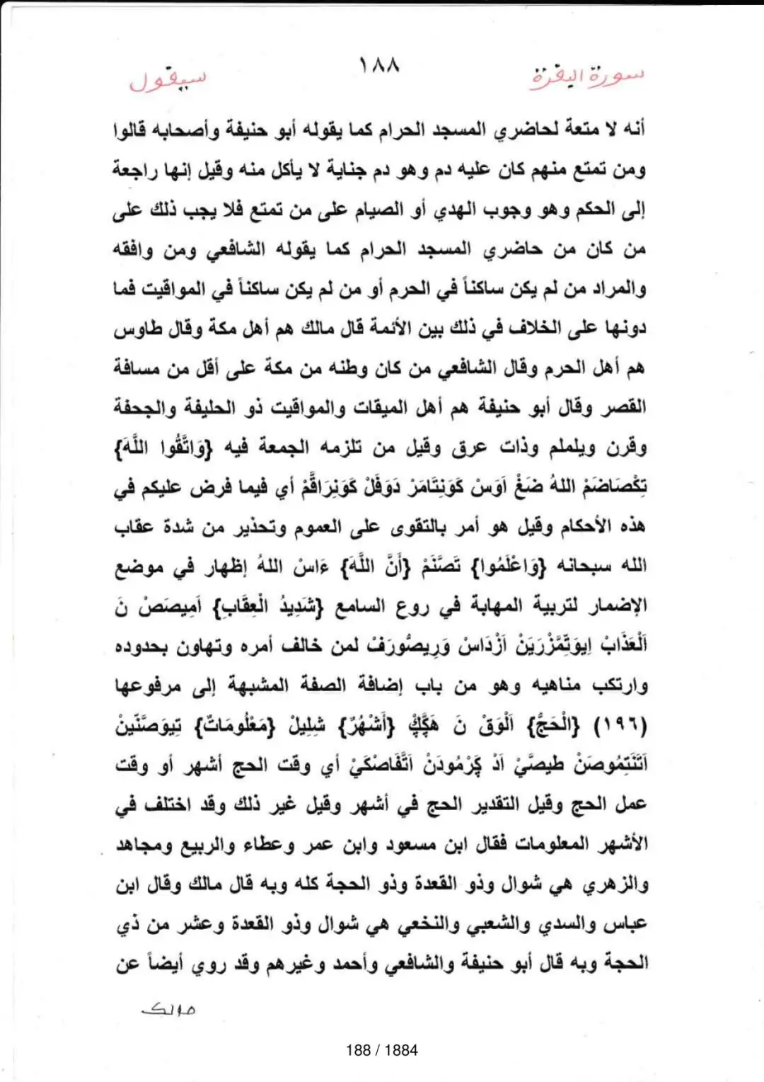 Page 188 du tafsir en tamasheq, sourate Al-Baqara