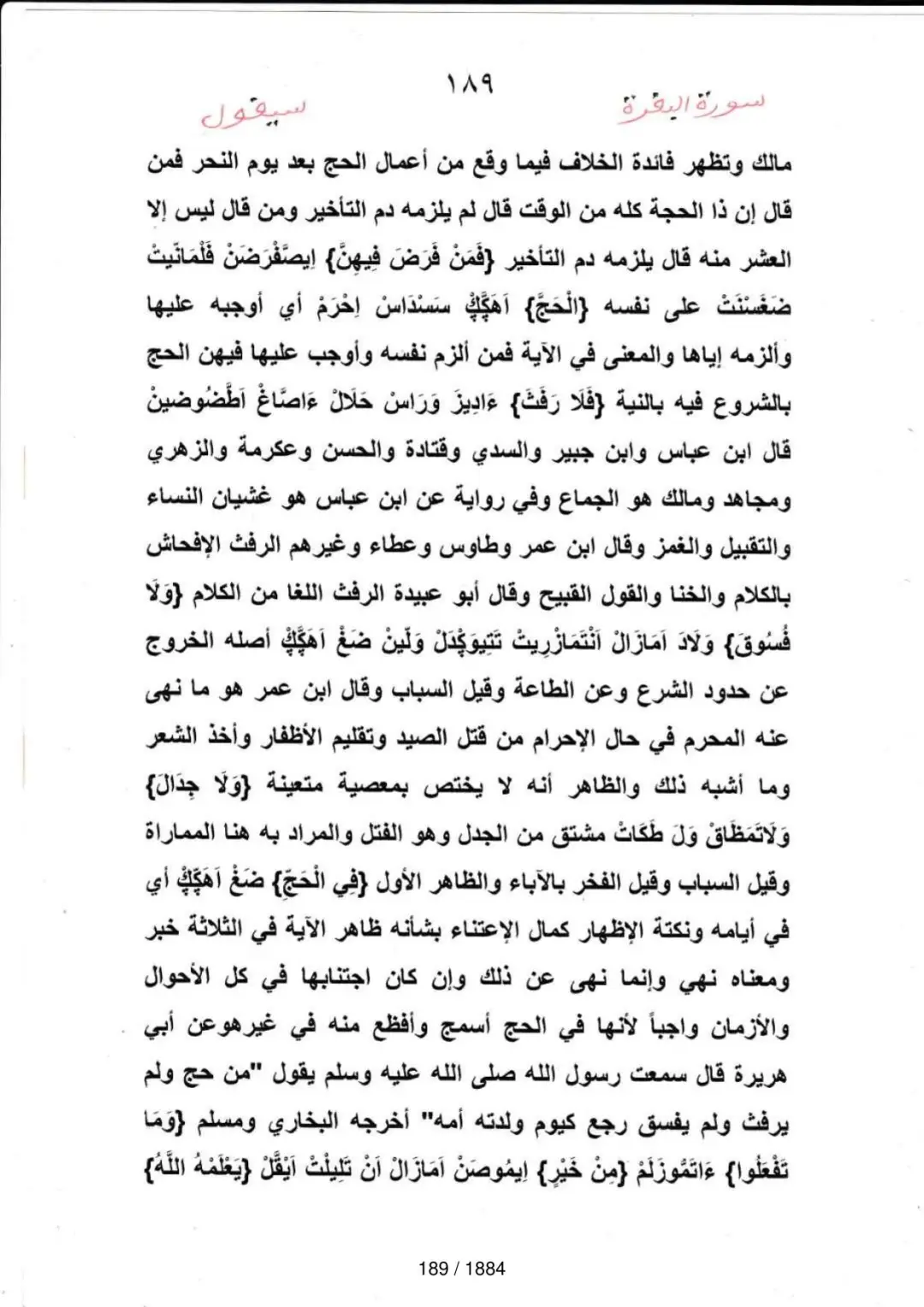 Page 189 du tafsir en tamasheq, sourate Al-Baqara