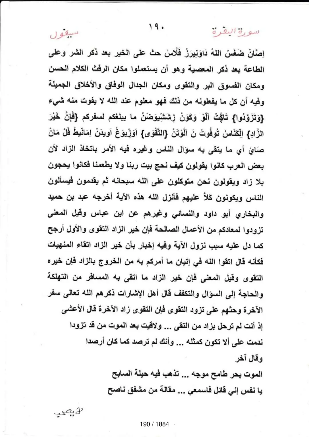 Page 190 du tafsir en tamasheq, sourate Al-Baqara