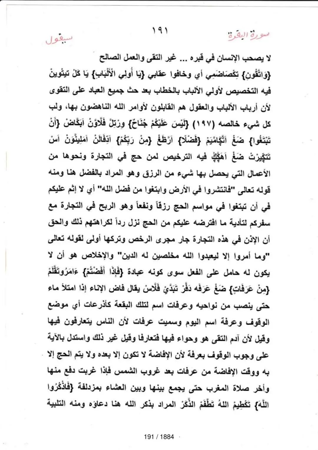 Page 191 du tafsir en tamasheq, sourate Al-Baqara