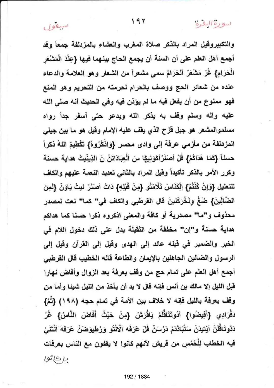 Page 192 du tafsir en tamasheq, sourate Al-Baqara