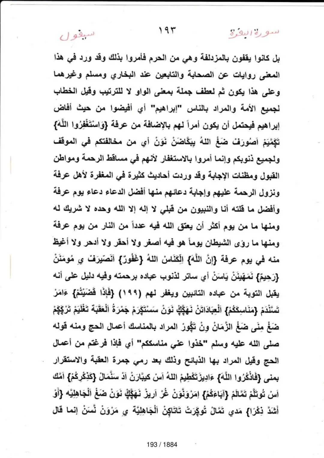 Page 193 du tafsir en tamasheq, sourate Al-Baqara