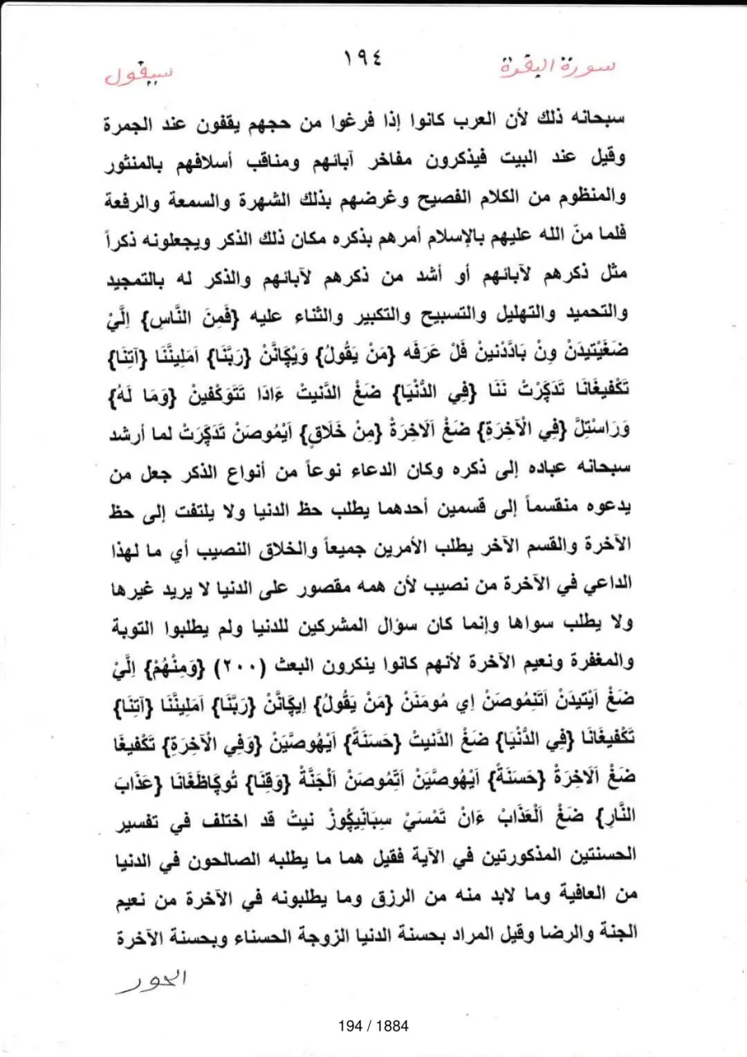 Page 194 du tafsir en tamasheq, sourate Al-Baqara