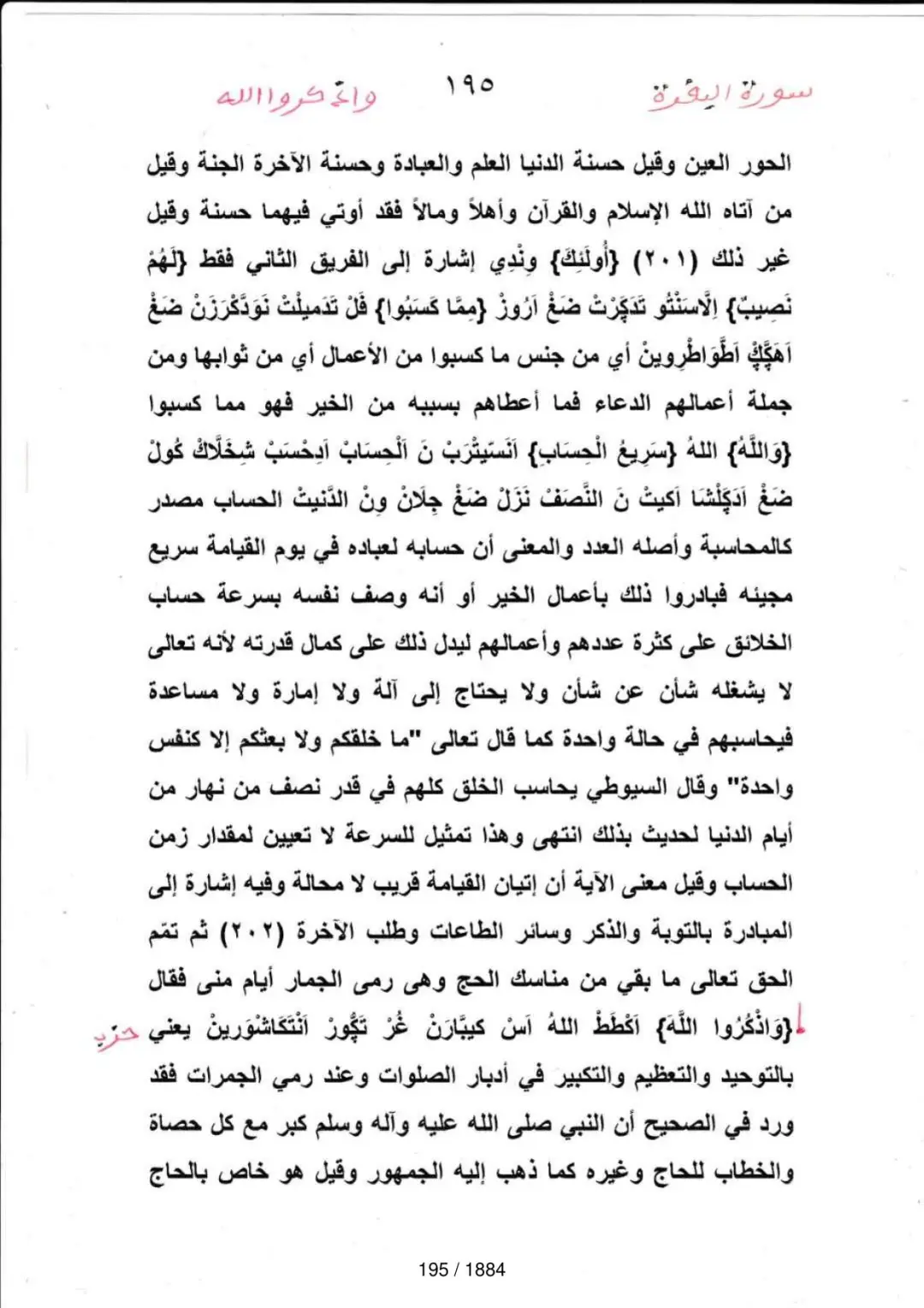 Page 195 du tafsir en tamasheq, sourate Al-Baqara