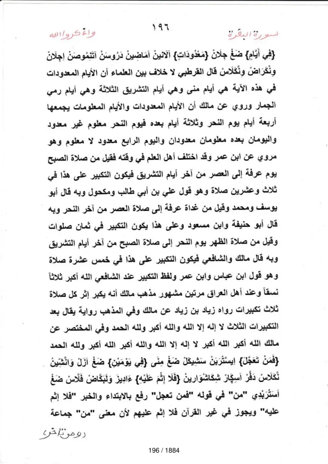 Page 196 du tafsir en tamasheq, sourate Al-Baqara