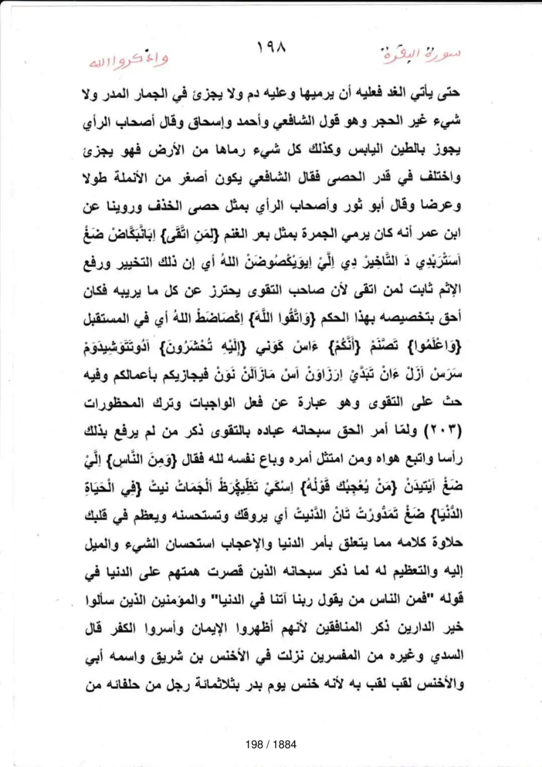 Page 198 du tafsir en tamasheq, sourate Al-Baqara
