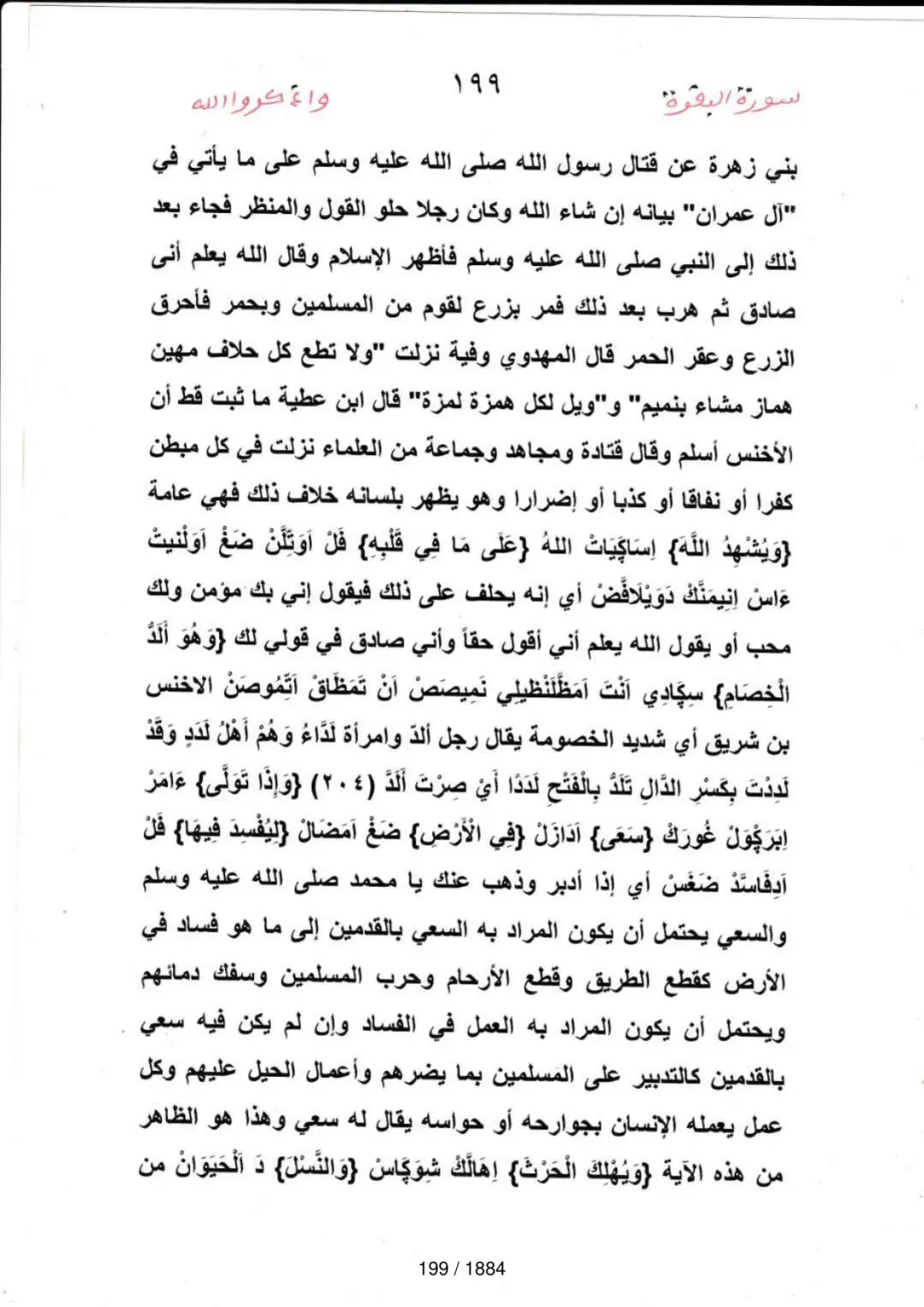 Page 199 du tafsir en tamasheq, sourate Al-Baqara