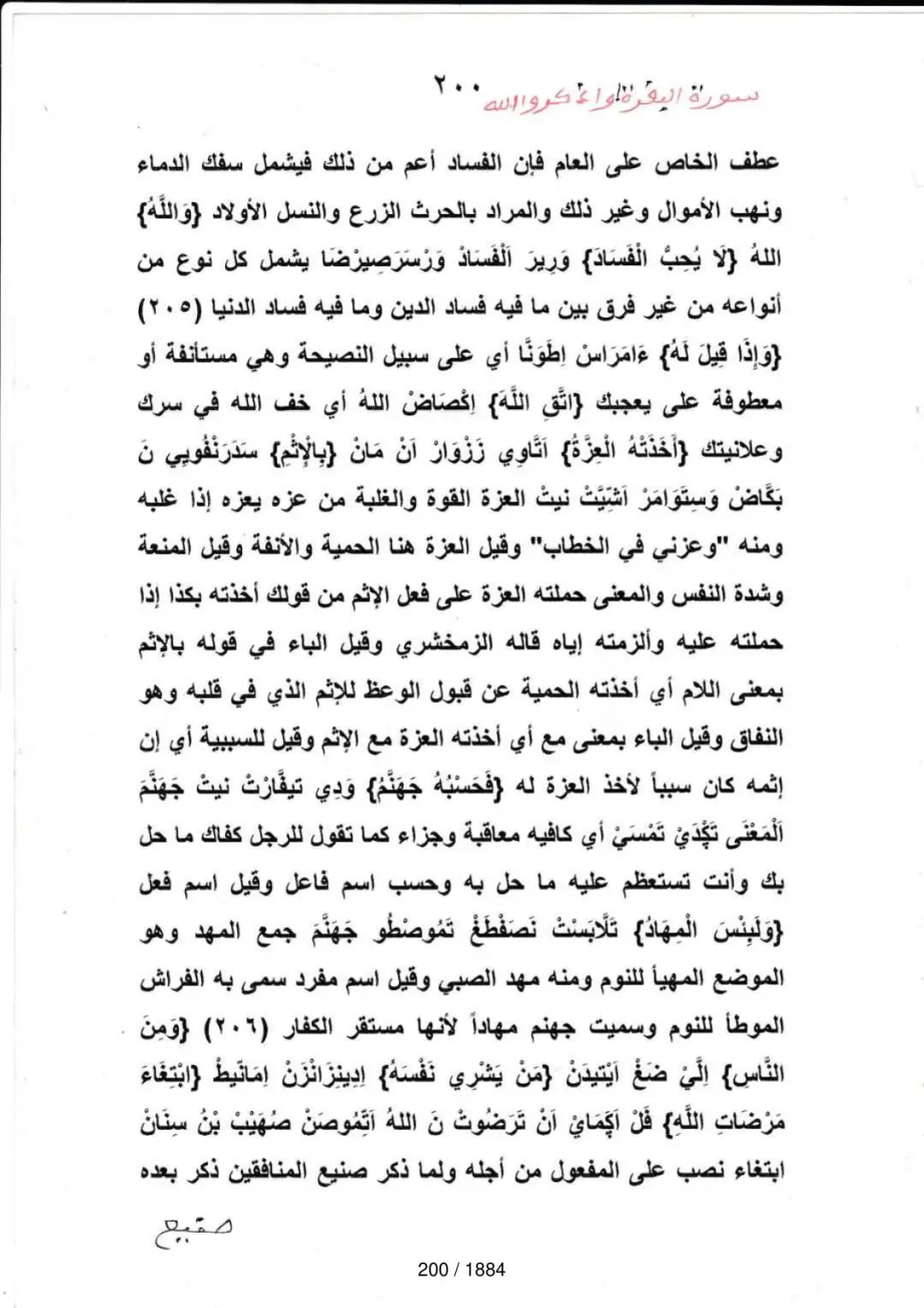 Page 200 du tafsir en tamasheq, sourate Al-Baqara