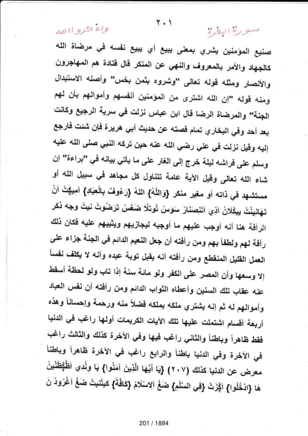 Page 201 du tafsir en tamasheq, sourate Al-Baqara