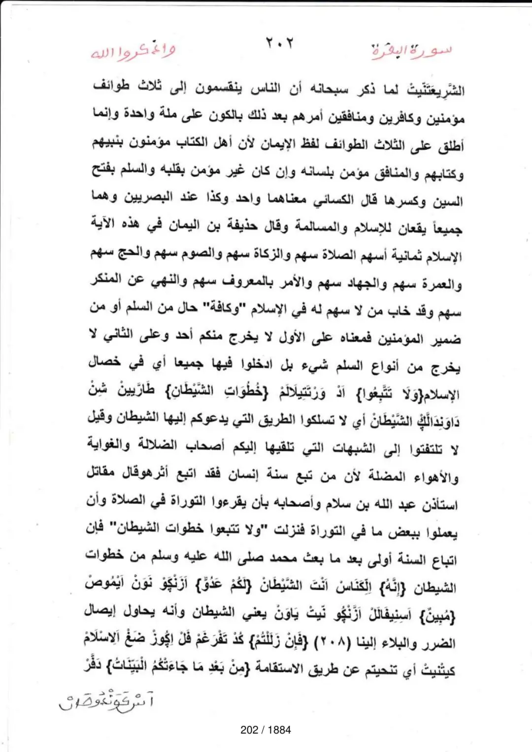 Page 202 du tafsir en tamasheq, sourate Al-Baqara