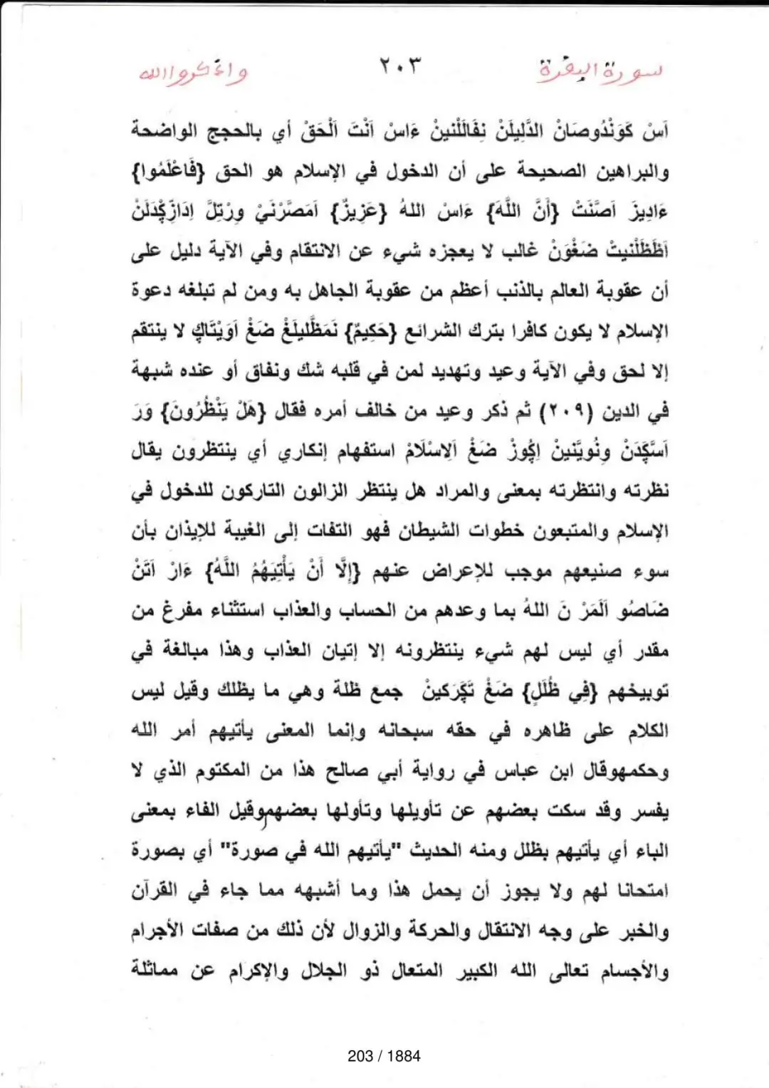 Page 203 du tafsir en tamasheq, sourate Al-Baqara