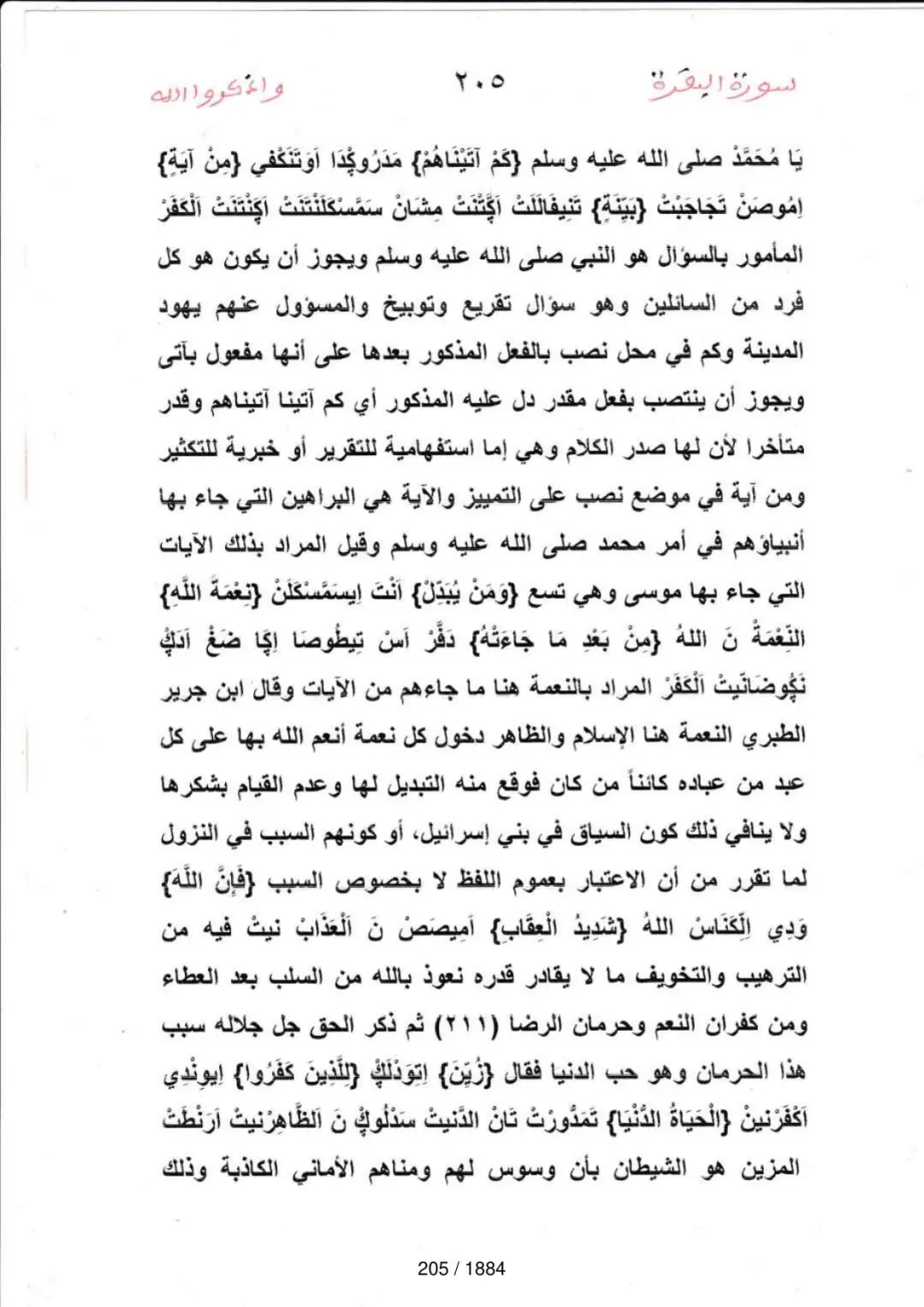 Page 205 du tafsir en tamasheq, sourate Al-Baqara