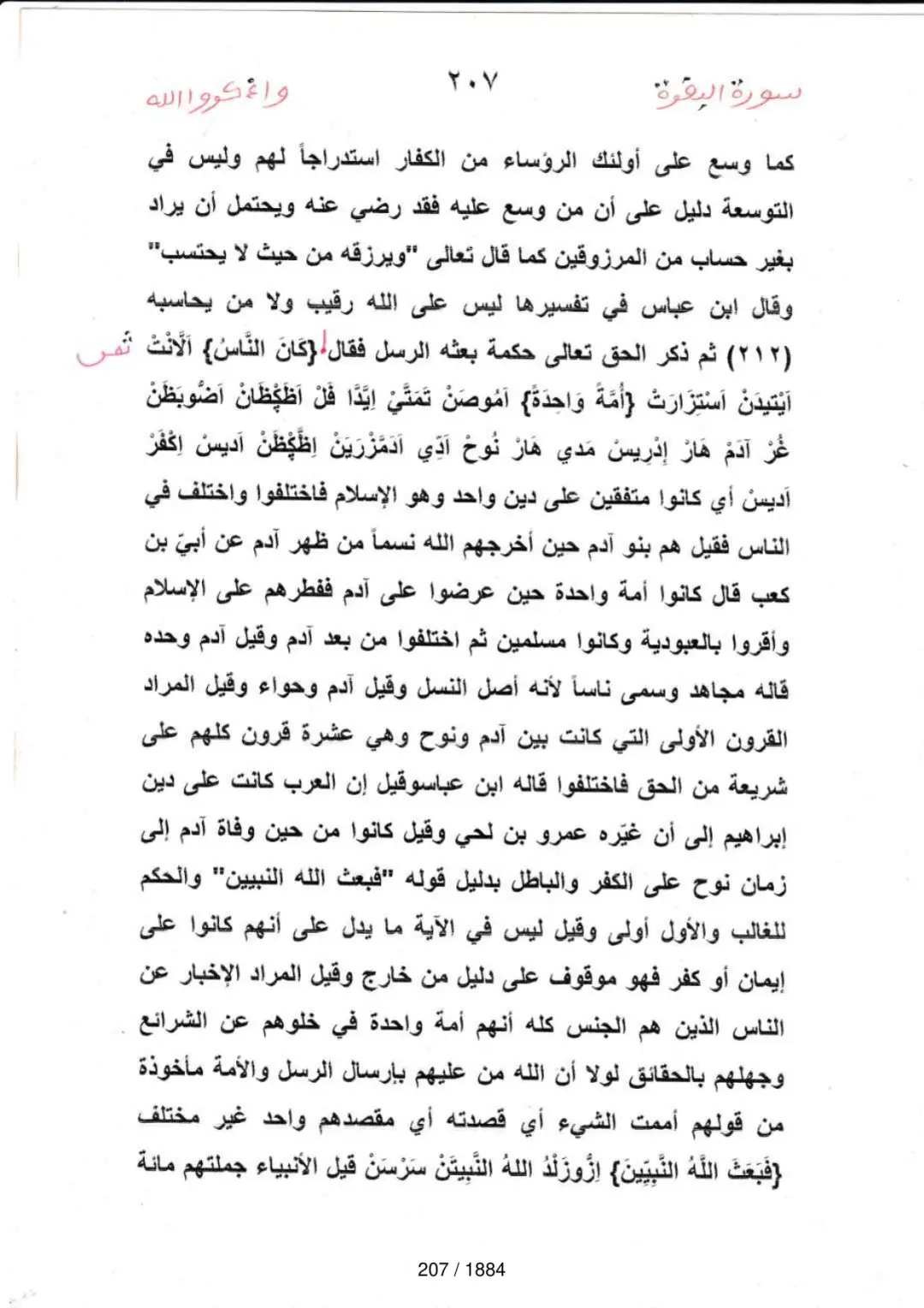 Page 207 du tafsir en tamasheq, sourate Al-Baqara
