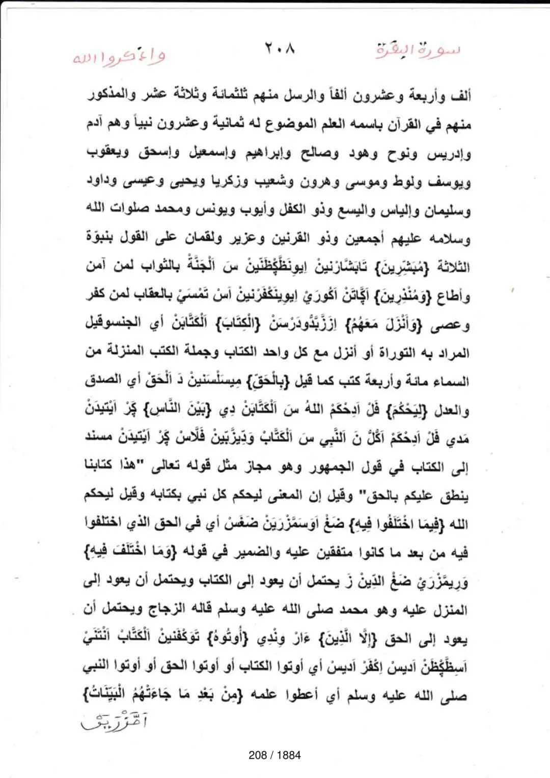 Page 208 du tafsir en tamasheq, sourate Al-Baqara