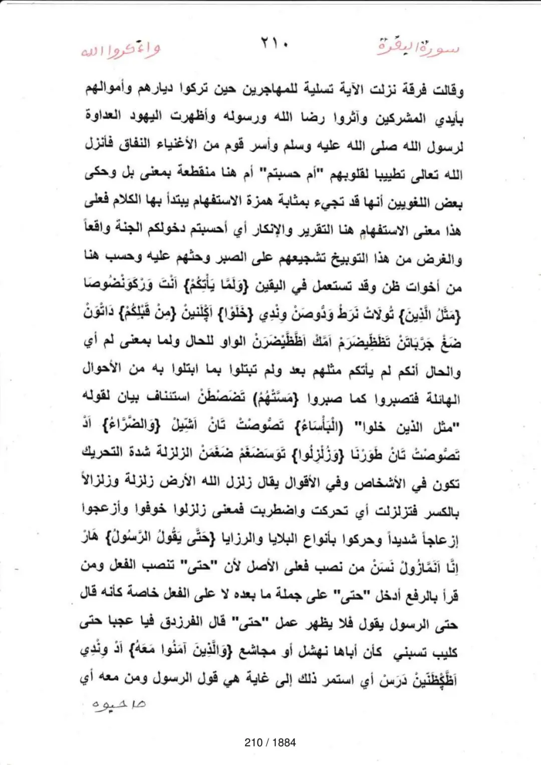 Page 210 du tafsir en tamasheq, sourate Al-Baqara